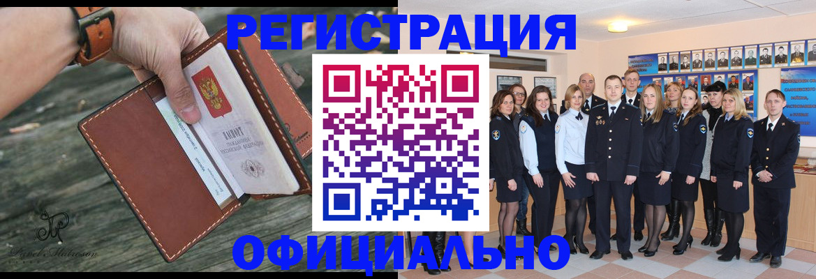 прописка в Озёрах
