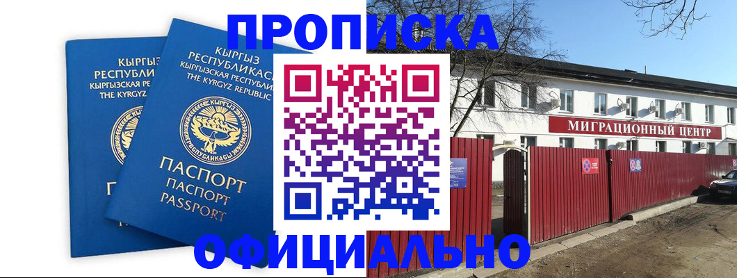 миграционный учет в Озёрах
